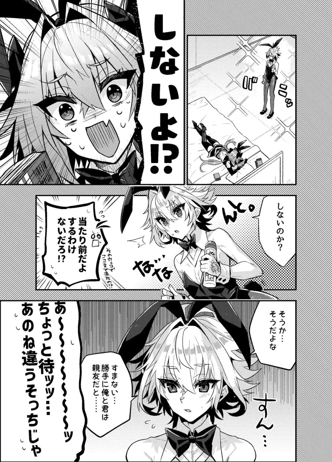 [Haoro] Naka no Ii Shinyuu wa Bunny Cosplay Kijoui Koubi o Sururashii zo Fhentai - Page 2