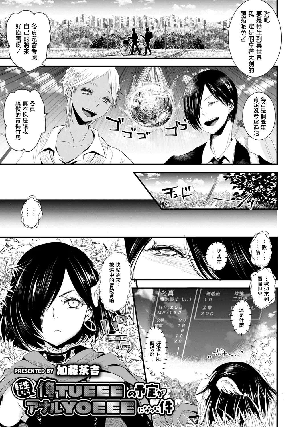 [Katou Chakichi] Tensei Sitara Ore TUEEE no Yotei ga Anaru YOEEE ni Natta Ken Fhentai - Page 1