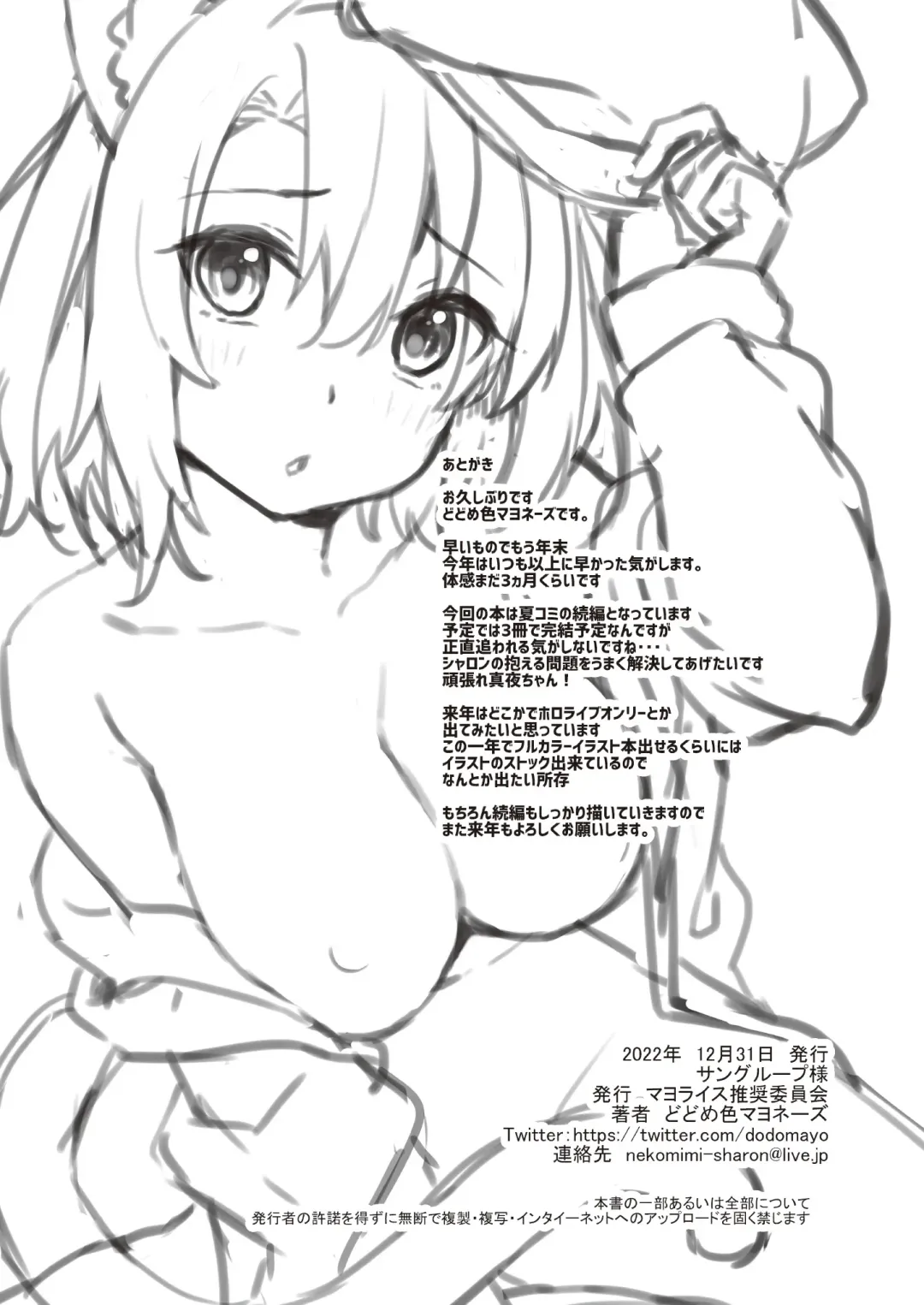 [Dodomeiro Mayonnaise] Dodome-ke no Seikatsu Sono 2 Fhentai - Page 24