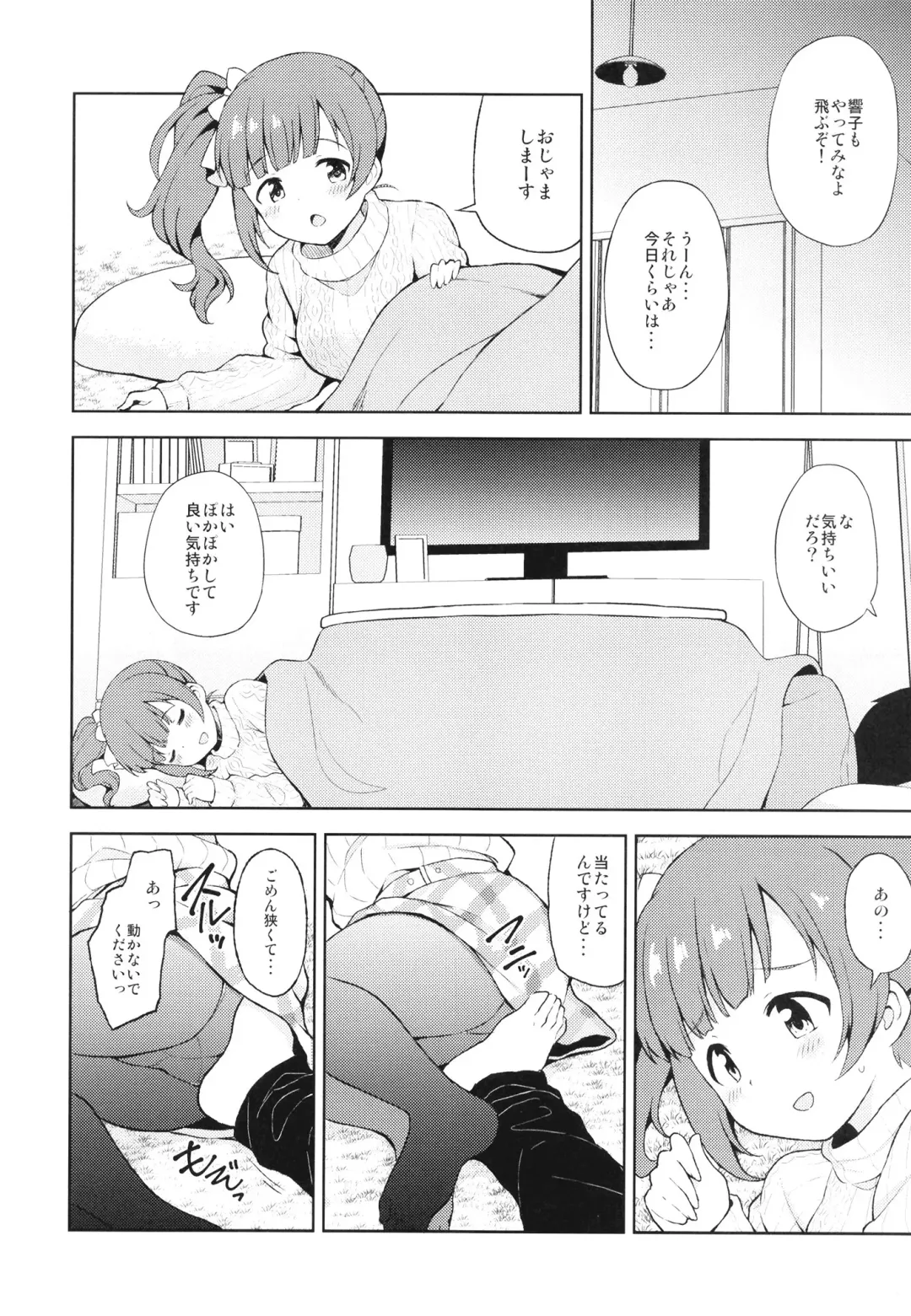 [Decosuke] Kyoko to Atsuatsu Hatsu Ecchi Fhentai - Page 6