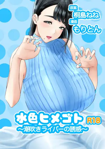 [Moriton] Mizuiro Himegoto Shiofuki Liver no Yuuwaku - Fhentai