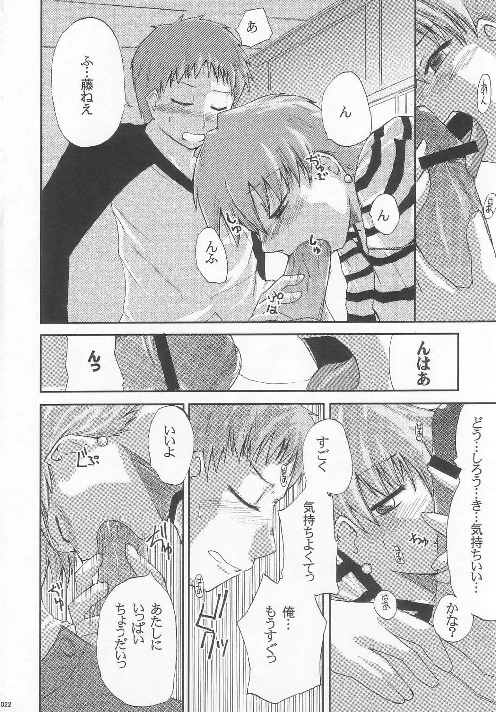 [Arami Taito] The desire of the truth Fhentai - Page 21