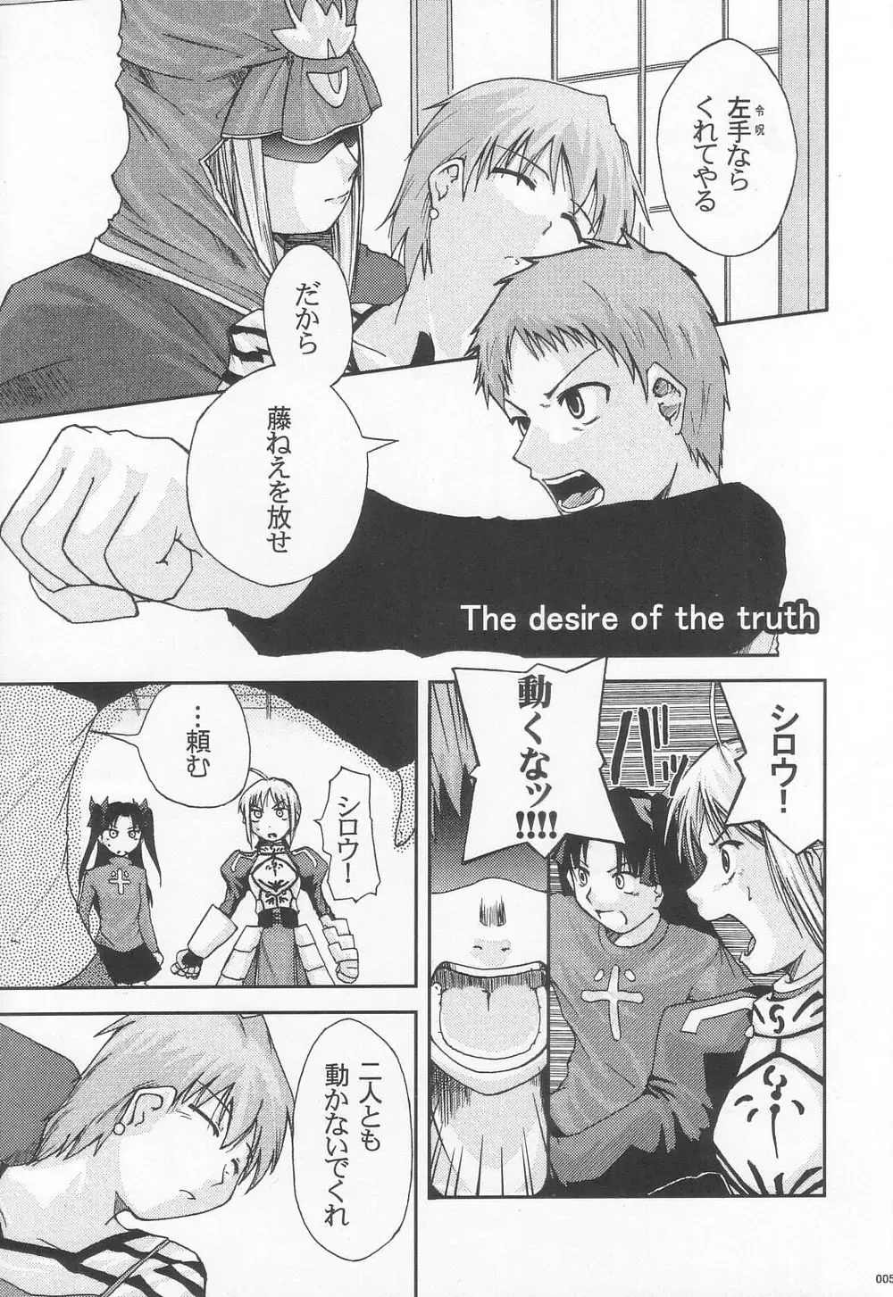 [Arami Taito] The desire of the truth Fhentai - Page 4