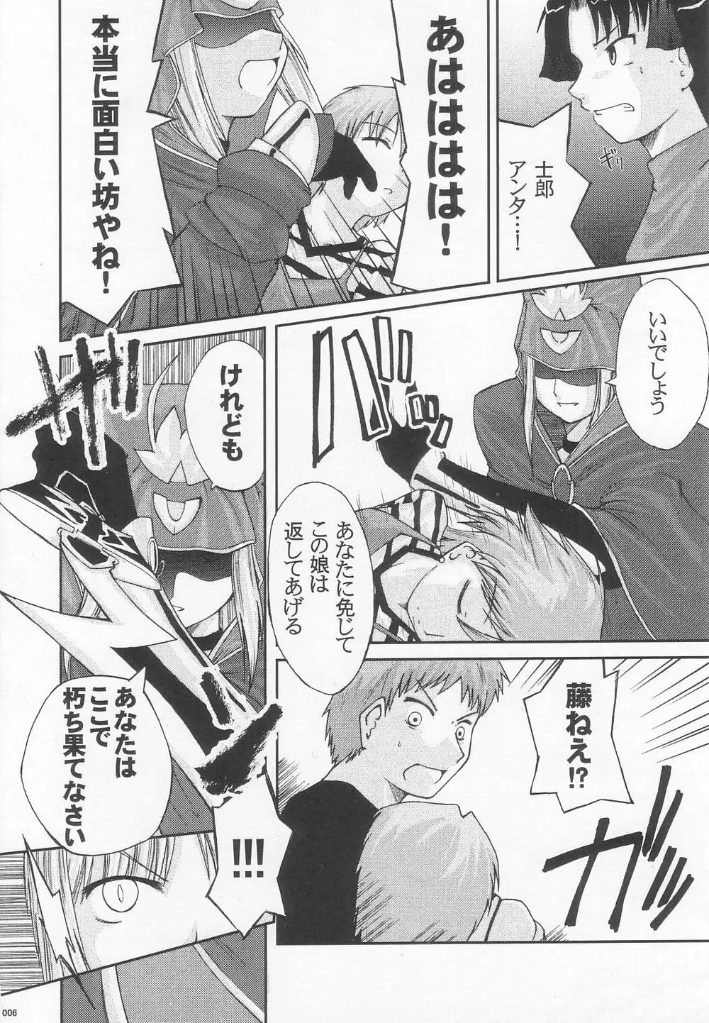 [Arami Taito] The desire of the truth Fhentai - Page 5