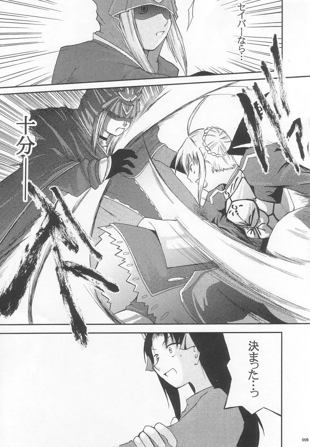 [Arami Taito] The desire of the truth Fhentai - Page 8