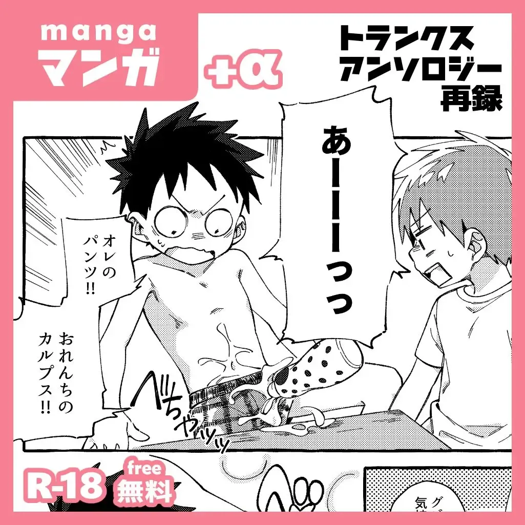 [Wool] Otoshita Saki ni Trunks Fhentai - Page 1