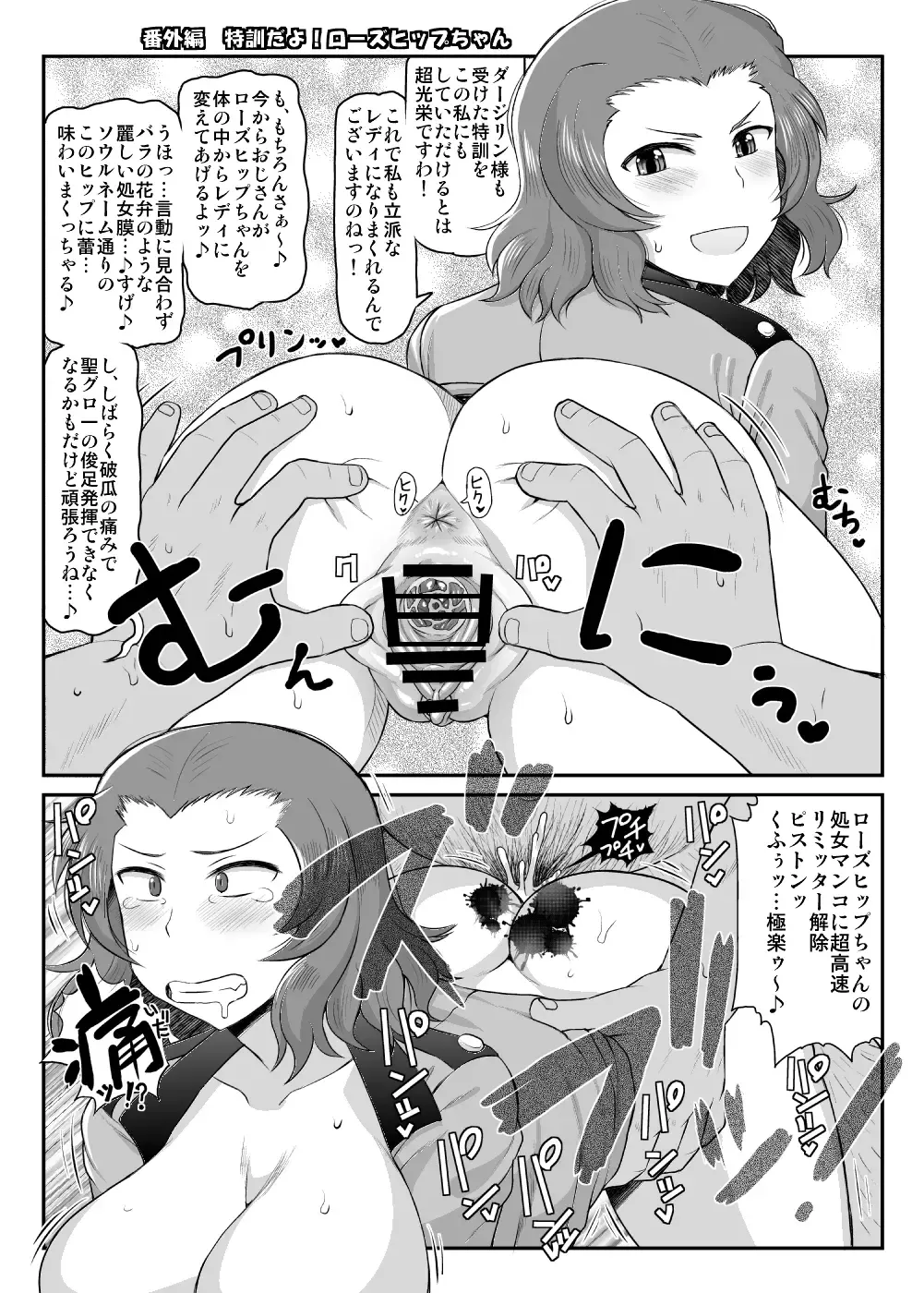 [Deep Valley] Girls & Semen ~Darjeeling-sama ga Shitagokoro Marudashi Oji-san to Enkoudou! Kouki na Karada o Musaborare Flag Ranshi ni Seishidan Sakuretsu Jusei Shirahata Agechau Hon~ Fhentai - Page 23