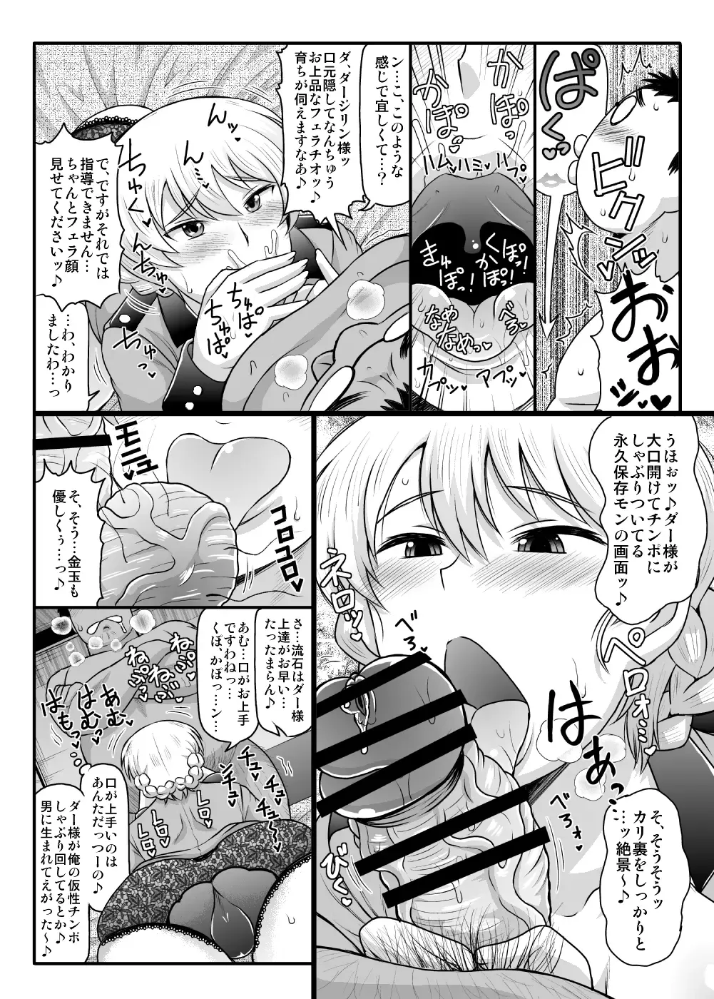 [Deep Valley] Girls & Semen ~Darjeeling-sama ga Shitagokoro Marudashi Oji-san to Enkoudou! Kouki na Karada o Musaborare Flag Ranshi ni Seishidan Sakuretsu Jusei Shirahata Agechau Hon~ Fhentai - Page 7