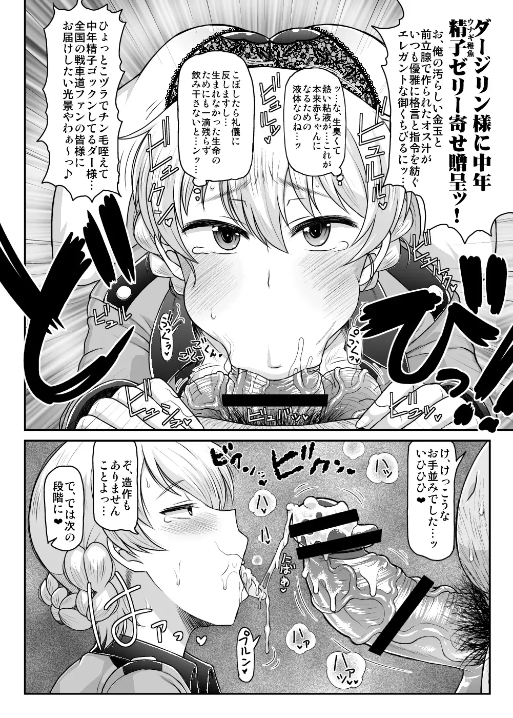 [Deep Valley] Girls & Semen ~Darjeeling-sama ga Shitagokoro Marudashi Oji-san to Enkoudou! Kouki na Karada o Musaborare Flag Ranshi ni Seishidan Sakuretsu Jusei Shirahata Agechau Hon~ Fhentai - Page 8