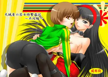 Read [Marui Ryuu] Amagiya no Wakaokami Hanjouki -Kyoudou Hen- - Fhentai