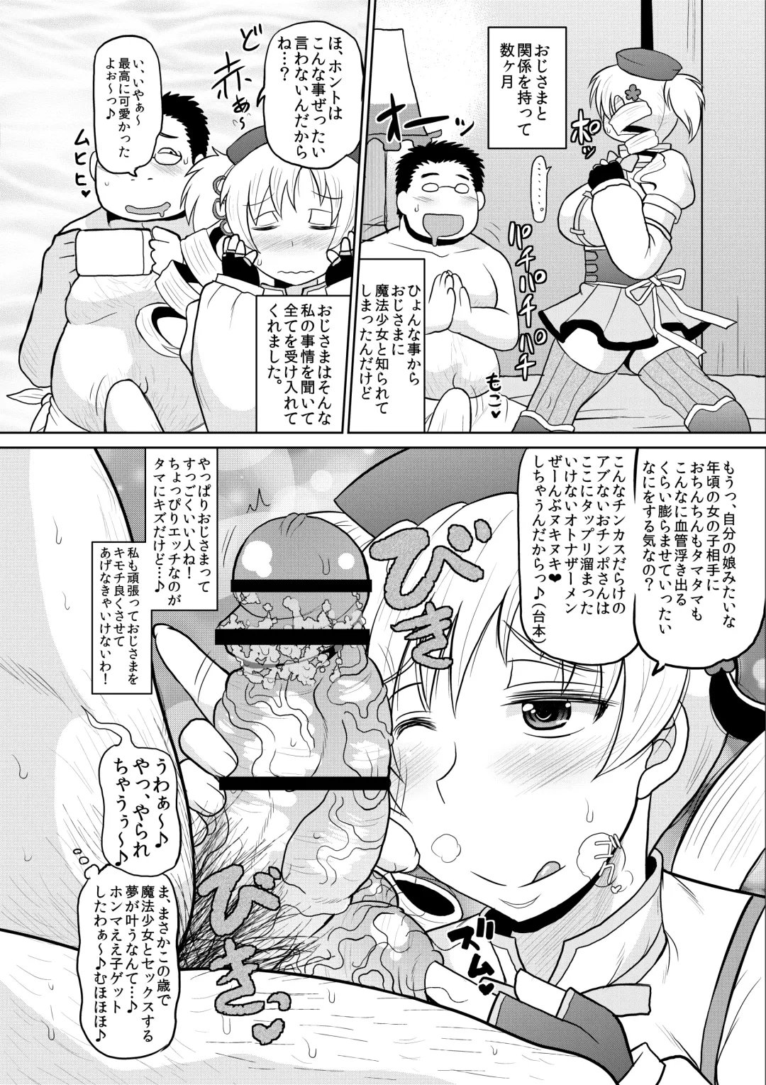 [Deep Valley] Bakunyuu Bakujiri Mucchimuchi JC Mahou Shoujo Tomoe Mami ni Kimo Debu Otaku ga Kokan no Musket Juu de Daitosshin! Jusei Dangan o Suki Houdai Sukebe Finale Shichau Hon. Fhentai - Page 17