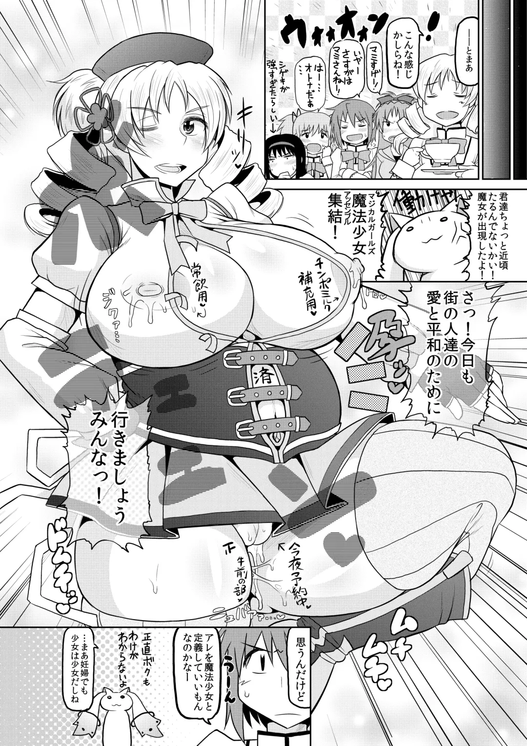[Deep Valley] Bakunyuu Bakujiri Mucchimuchi JC Mahou Shoujo Tomoe Mami ni Kimo Debu Otaku ga Kokan no Musket Juu de Daitosshin! Jusei Dangan o Suki Houdai Sukebe Finale Shichau Hon. Fhentai - Page 23