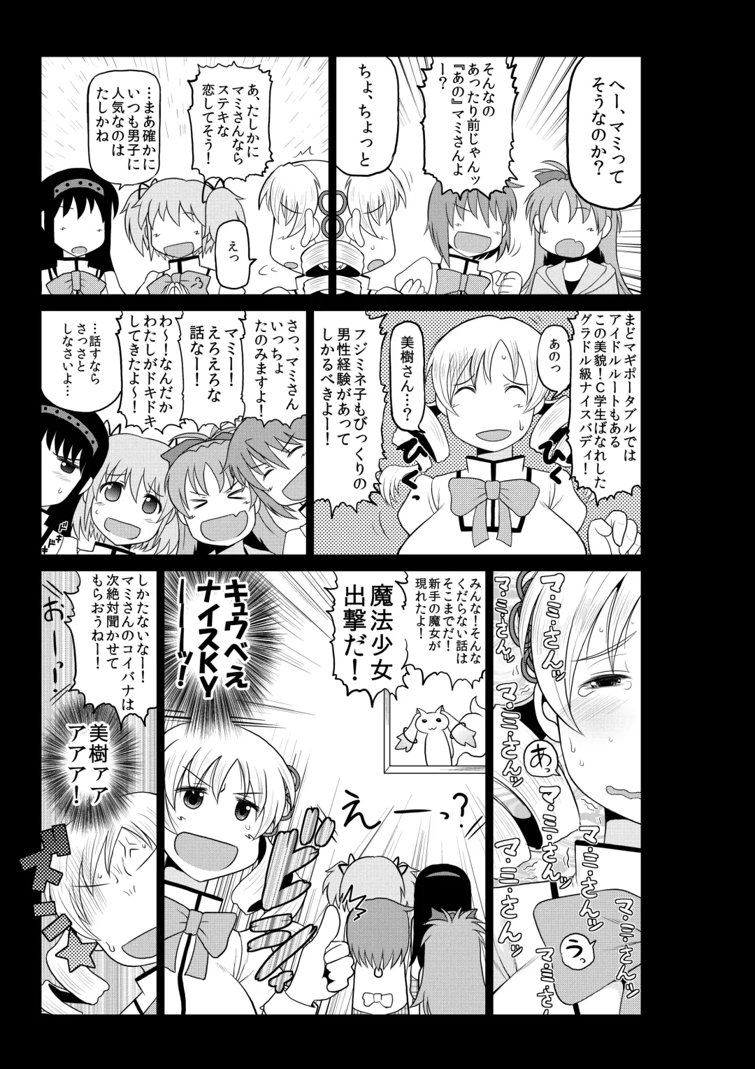 [Deep Valley] Bakunyuu Bakujiri Mucchimuchi JC Mahou Shoujo Tomoe Mami ni Kimo Debu Otaku ga Kokan no Musket Juu de Daitosshin! Jusei Dangan o Suki Houdai Sukebe Finale Shichau Hon. Fhentai - Page 4