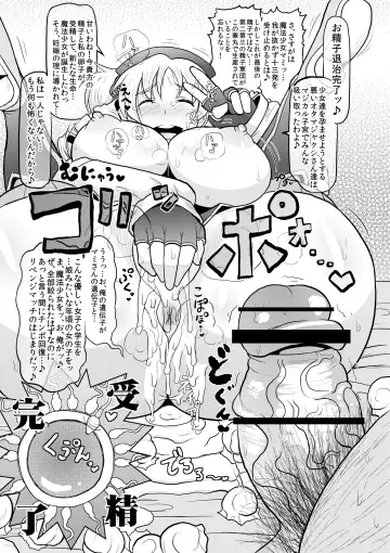 [Deep Valley] Bakunyuu Bakujiri Mucchimuchi JC Mahou Shoujo Tomoe Mami ni Kimo Debu Otaku ga Kokan no Musket Juu de Daitosshin! Jusei Dangan o Suki Houdai Sukebe Finale Shichau Hon. Fhentai - Page 22