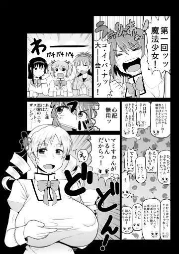 [Deep Valley] Bakunyuu Bakujiri Mucchimuchi JC Mahou Shoujo Tomoe Mami ni Kimo Debu Otaku ga Kokan no Musket Juu de Daitosshin! Jusei Dangan o Suki Houdai Sukebe Finale Shichau Hon. Fhentai - Page 3