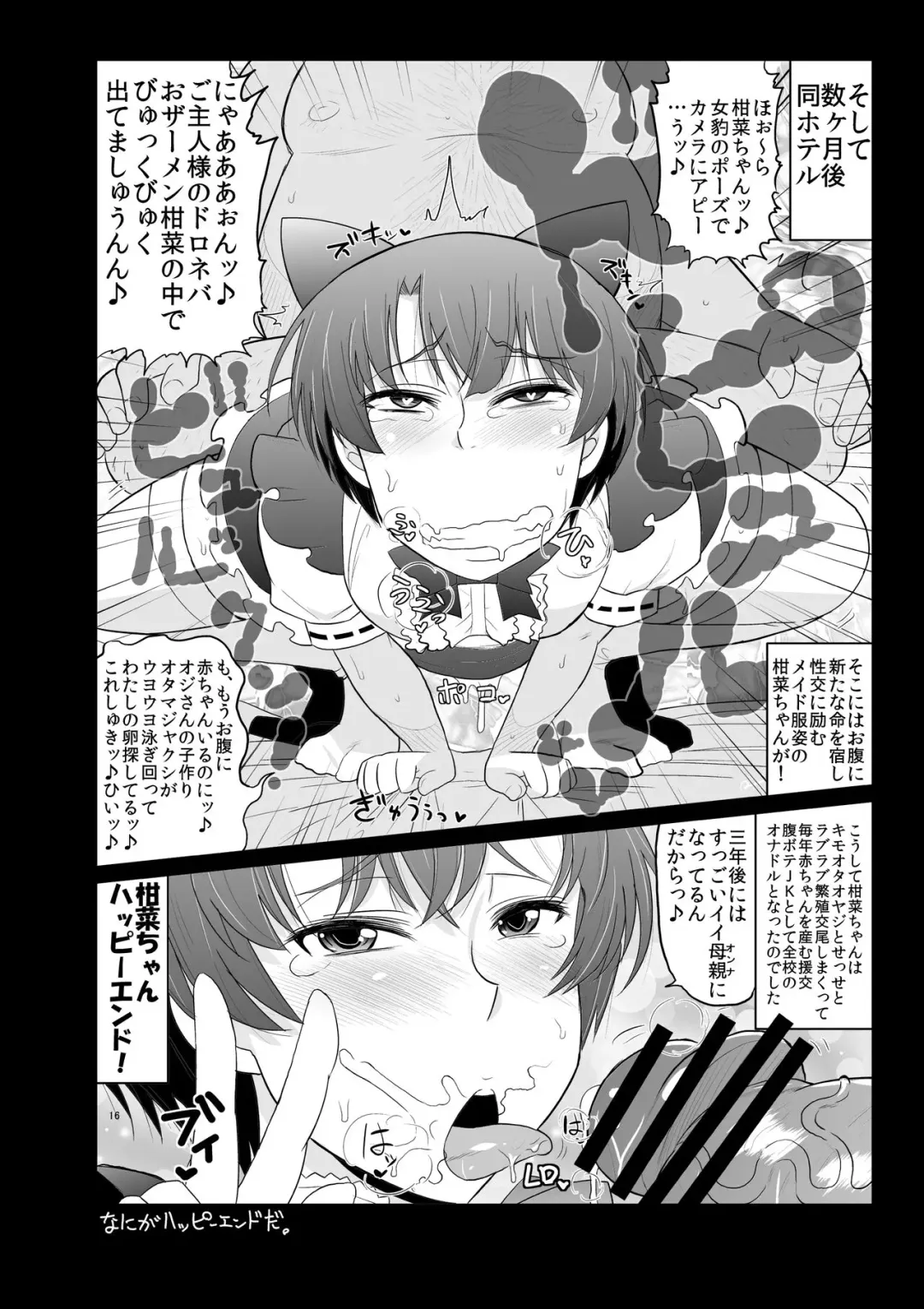 [Deep Valley] Ano Bokura no Akogare no Ichika Senpai ga Debuota Oyaji ni Damasarete SEX Matsuri! Kyou mo Matagura o Hiraite Kimomen Seishi no Tanetsuke o Matteru. Fhentai - Page 17