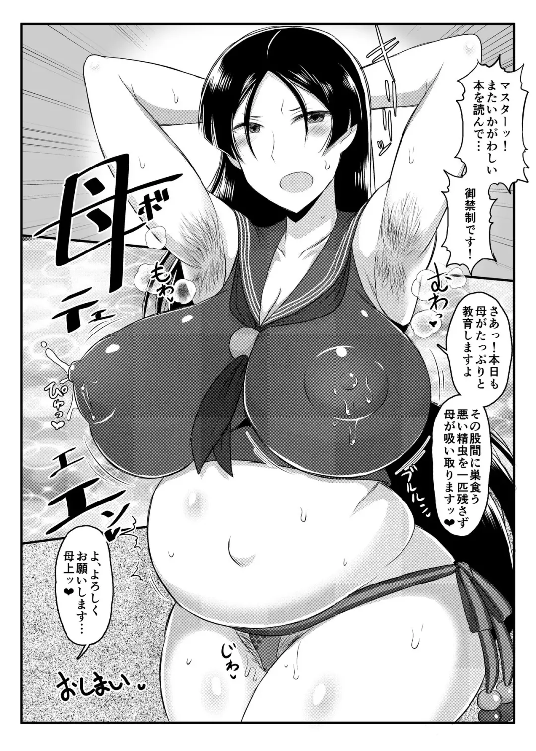 [Deep Valley] Fate Dosukebe Order ~Raikou Mama to Love Love Amaama Boshi Play! Ninshin Reisou de Honmono no Hahaoya ni Shichau Hon~ Fhentai - Page 17