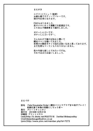 [Deep Valley] Fate Dosukebe Order ~Raikou Mama to Love Love Amaama Boshi Play! Ninshin Reisou de Honmono no Hahaoya ni Shichau Hon~ Fhentai - Page 3