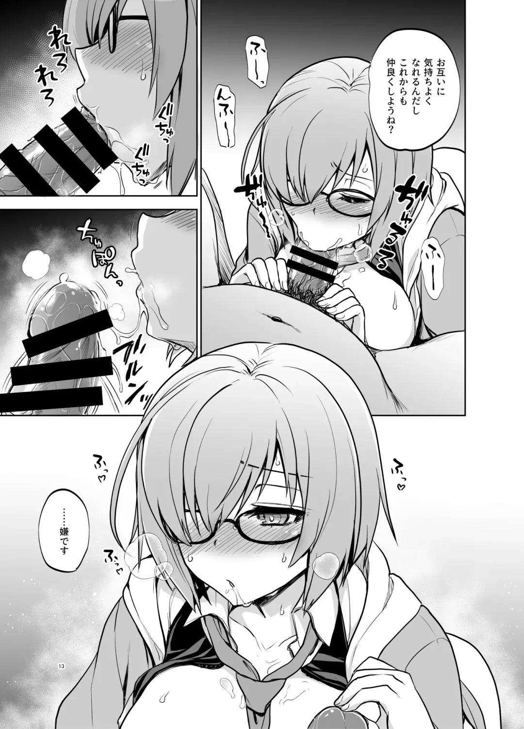 [Touketsu] Senpai ga Rayshift Chuu Dake Kankei o Sematte Kuru Seiyoku Ousei na Chaldea Shokuin Oji-san to Mash Fhentai - Page 12