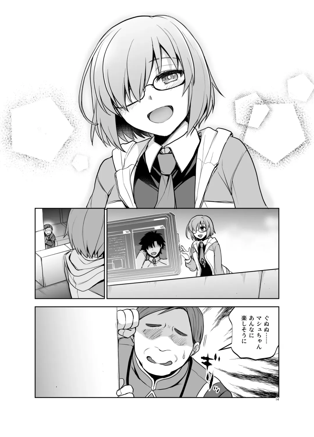 [Touketsu] Senpai ga Rayshift Chuu Dake Kankei o Sematte Kuru Seiyoku Ousei na Chaldea Shokuin Oji-san to Mash Fhentai - Page 13