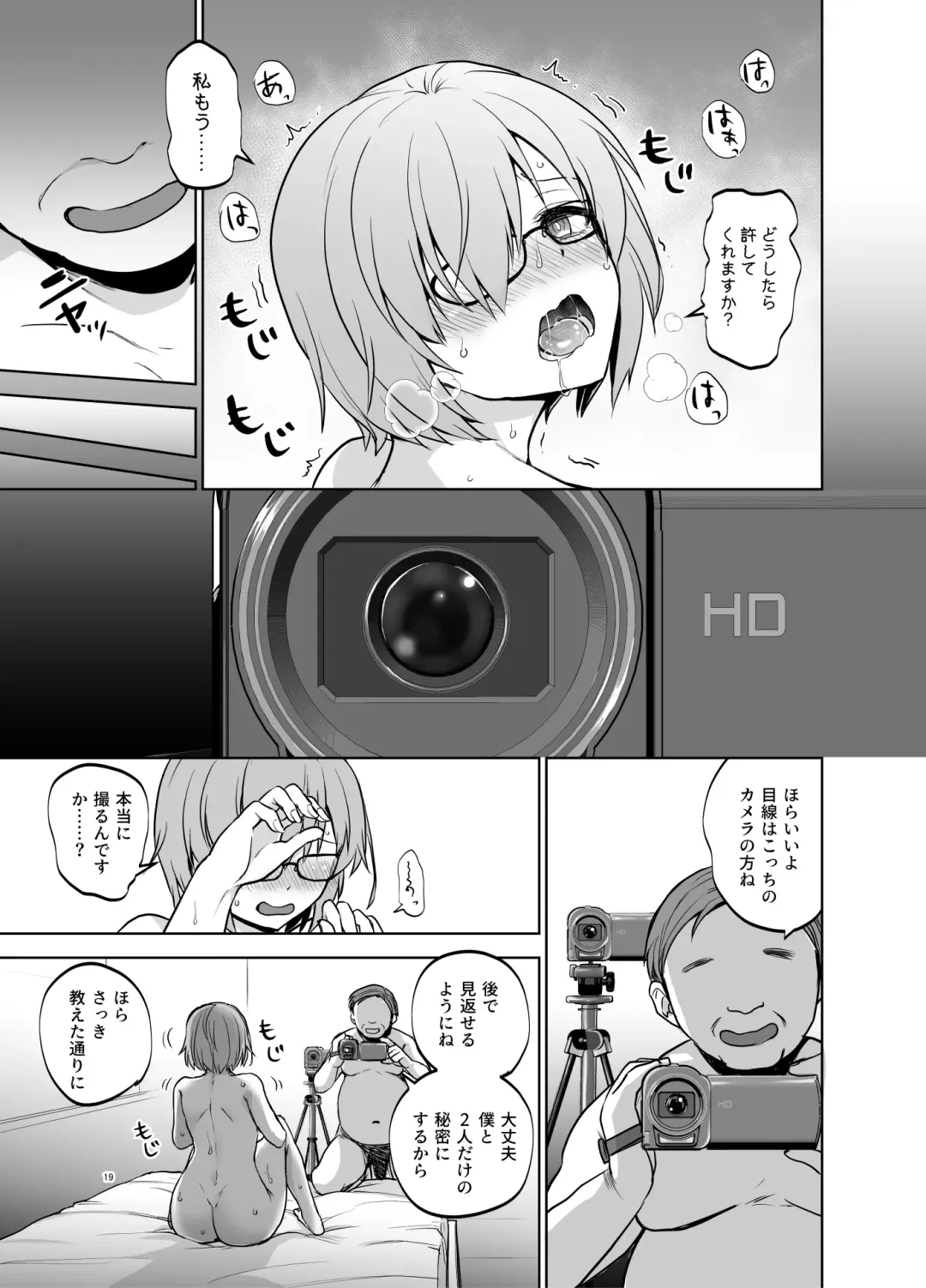 [Touketsu] Senpai ga Rayshift Chuu Dake Kankei o Sematte Kuru Seiyoku Ousei na Chaldea Shokuin Oji-san to Mash Fhentai - Page 18