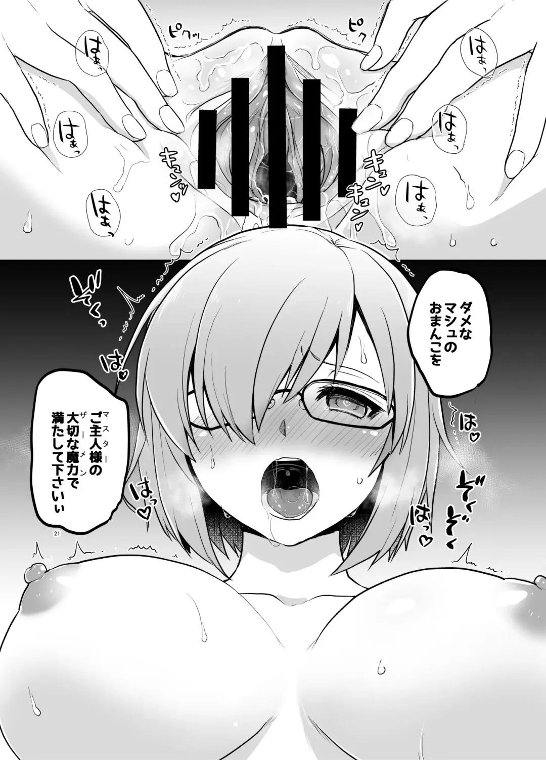 [Touketsu] Senpai ga Rayshift Chuu Dake Kankei o Sematte Kuru Seiyoku Ousei na Chaldea Shokuin Oji-san to Mash Fhentai - Page 20