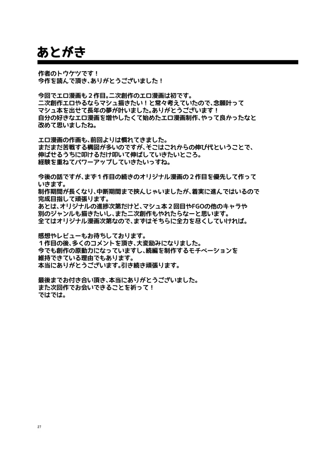 [Touketsu] Senpai ga Rayshift Chuu Dake Kankei o Sematte Kuru Seiyoku Ousei na Chaldea Shokuin Oji-san to Mash Fhentai - Page 26