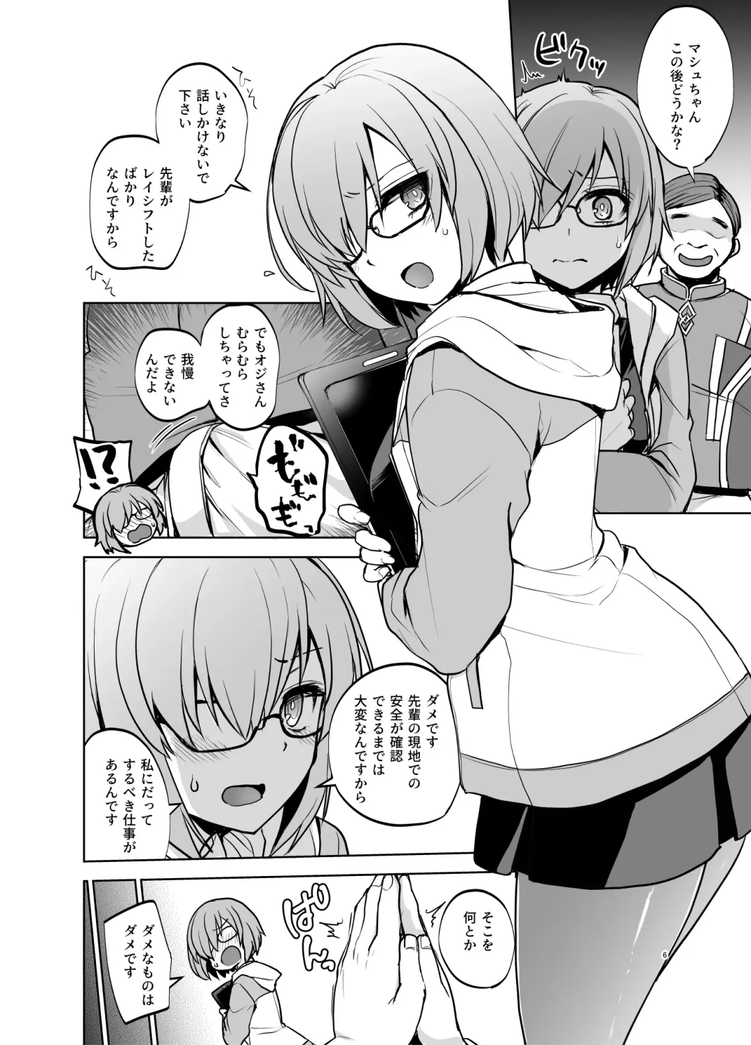 [Touketsu] Senpai ga Rayshift Chuu Dake Kankei o Sematte Kuru Seiyoku Ousei na Chaldea Shokuin Oji-san to Mash Fhentai - Page 5