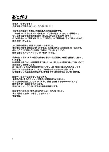 [Touketsu] Senpai ga Rayshift Chuu Dake Kankei o Sematte Kuru Seiyoku Ousei na Chaldea Shokuin Oji-san to Mash Fhentai - Page 26