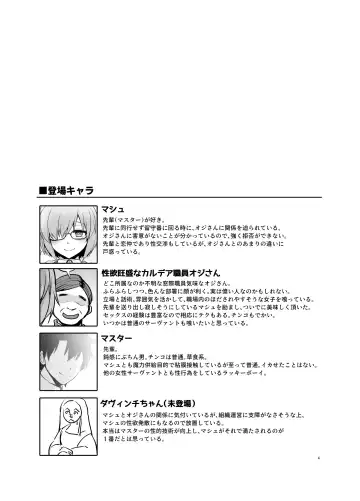 [Touketsu] Senpai ga Rayshift Chuu Dake Kankei o Sematte Kuru Seiyoku Ousei na Chaldea Shokuin Oji-san to Mash Fhentai - Page 3