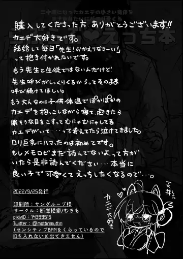 [Muchimo] Hatachi ni Natte mo Chiisai Mama no Kaede o Onaho Mitai ni Hamemakuru Love Love Ecchi Hon Fhentai - Page 48