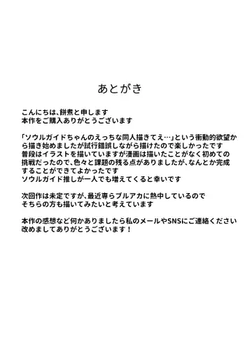 [Mochini] Soul to Squeeze Fhentai - Page 29