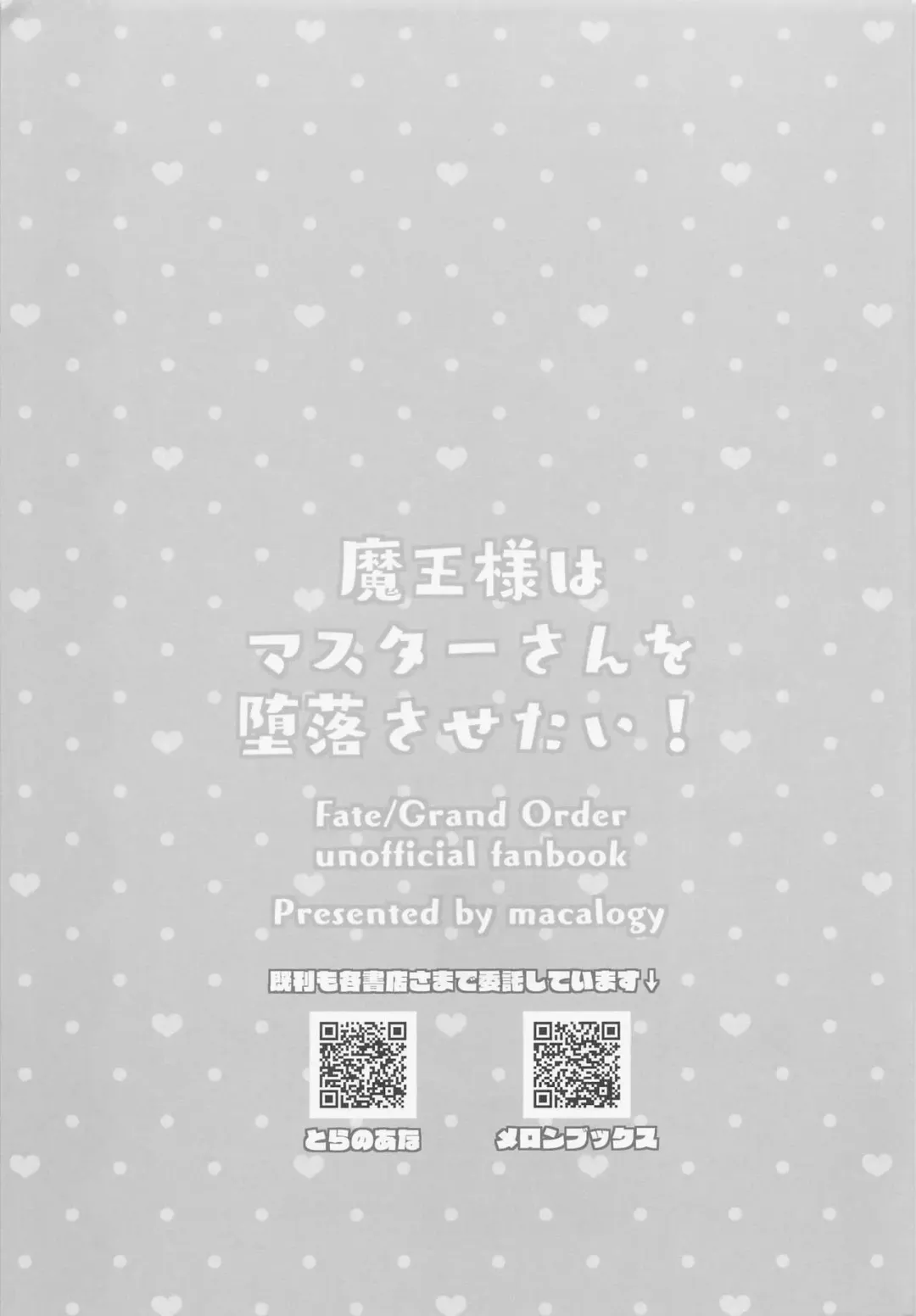 [Amashiro Mio] Mao-sama wa Master-san o Daraku Sasetai! Fhentai - Page 16