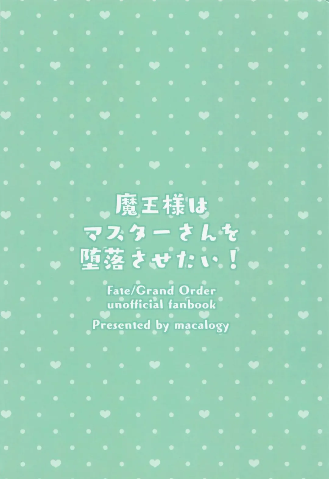 [Amashiro Mio] Mao-sama wa Master-san o Daraku Sasetai! Fhentai - Page 18