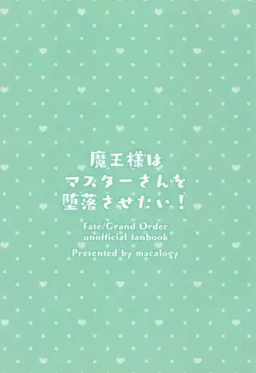 [Amashiro Mio] Mao-sama wa Master-san o Daraku Sasetai! Fhentai - Page 18