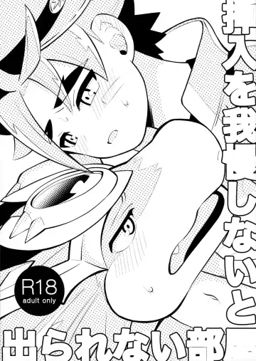 Read [Kasane Haruo] Sounyuu o Gaman Shinai to Derarenai Heya - Fhentai