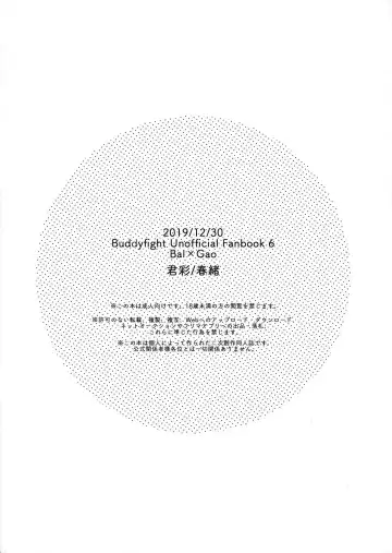 [Kasane Haruo] Sounyuu o Gaman Shinai to Derarenai Heya Fhentai - Page 18