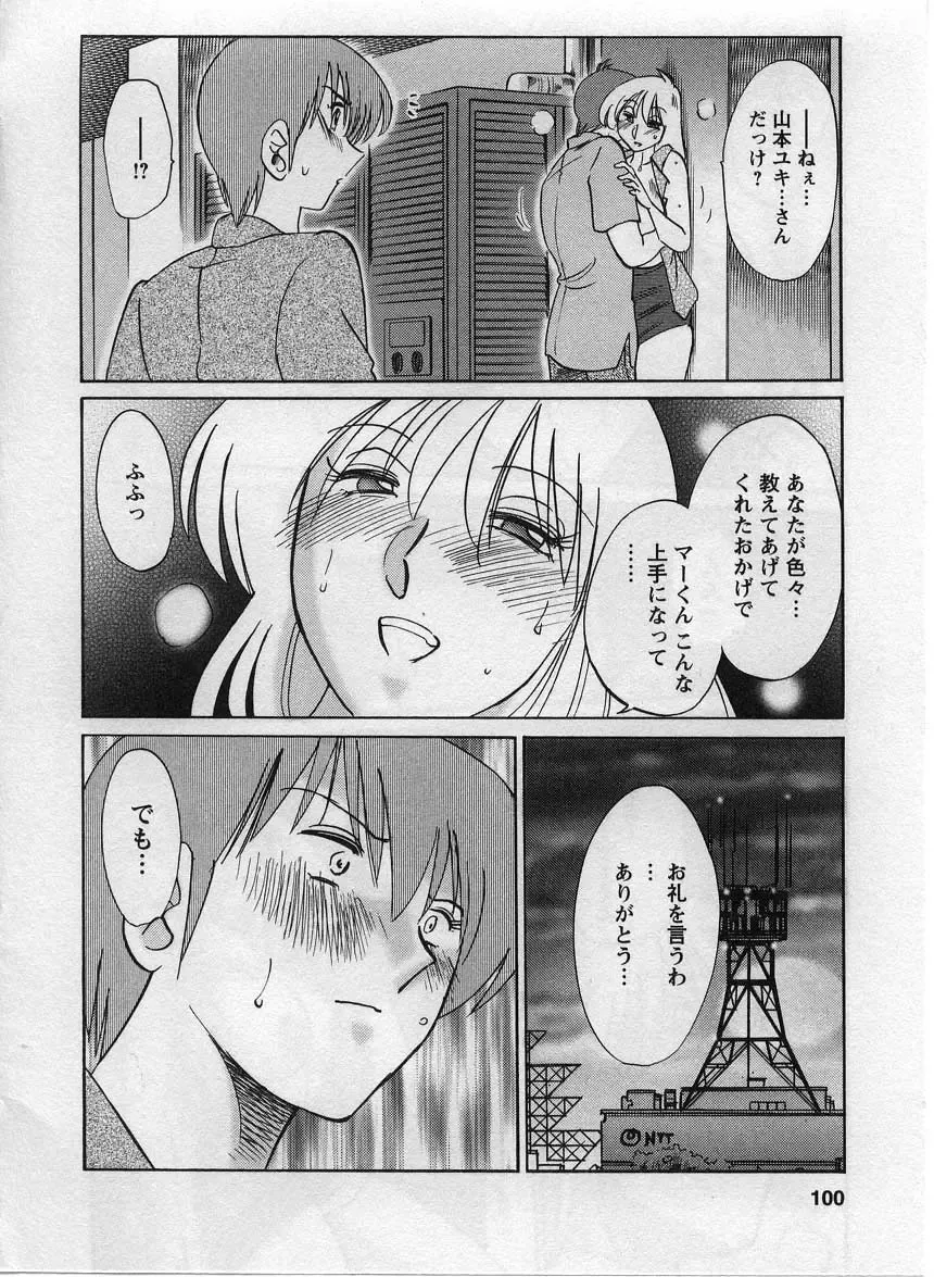 [Tsuyatsuya] Tatoeba Haha Ga 2 Fhentai - Page 101