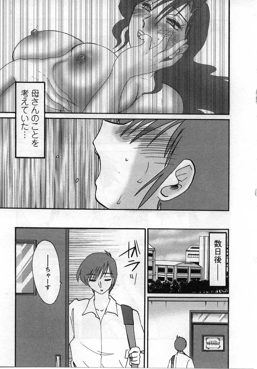 [Tsuyatsuya] Tatoeba Haha Ga 2 Fhentai - Page 112