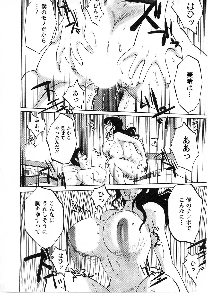 [Tsuyatsuya] Tatoeba Haha Ga 2 Fhentai - Page 138