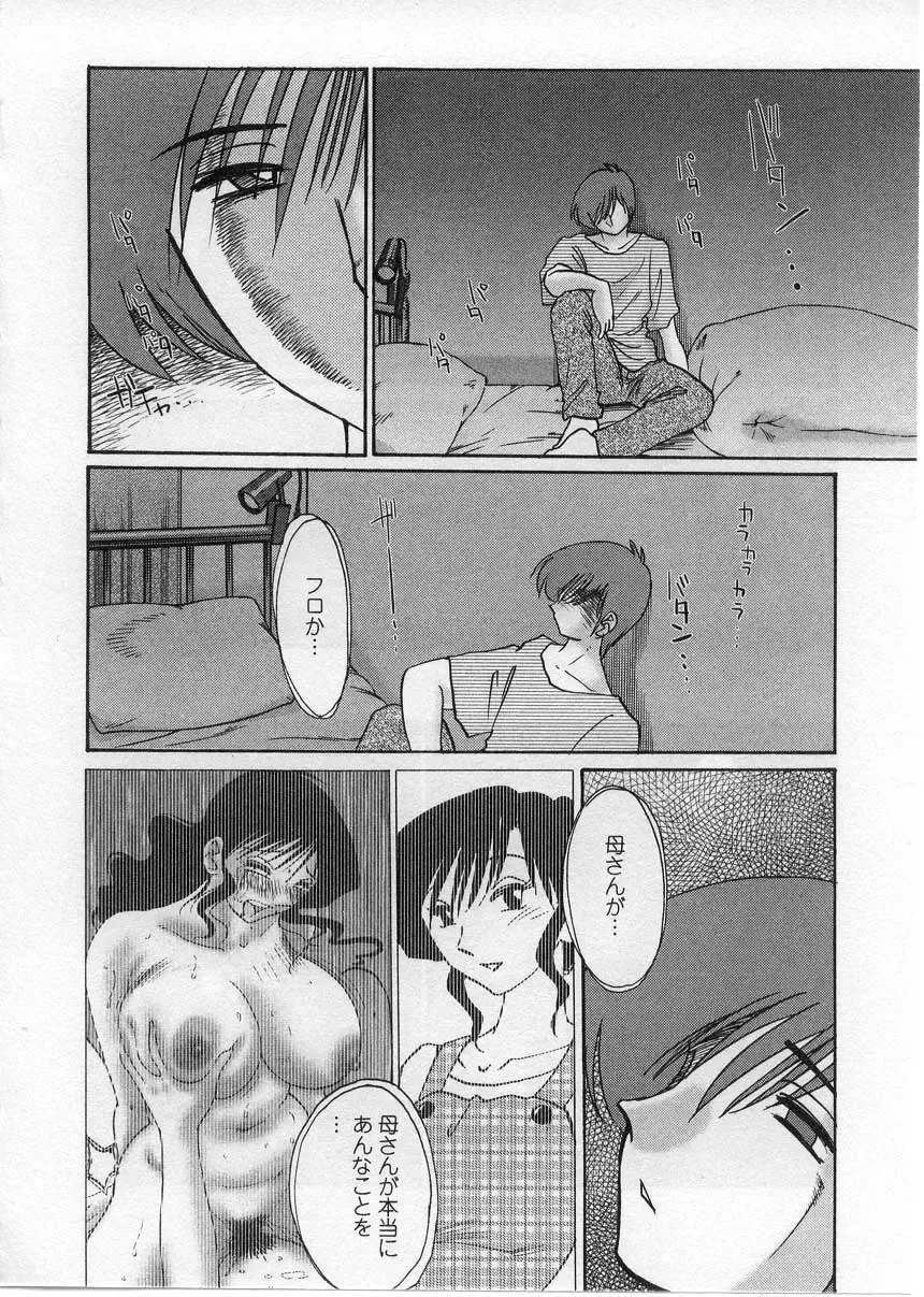 [Tsuyatsuya] Tatoeba Haha Ga 2 Fhentai - Page 143