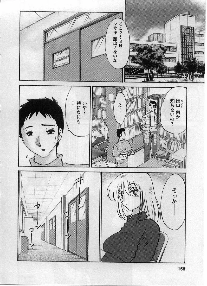 [Tsuyatsuya] Tatoeba Haha Ga 2 Fhentai - Page 159