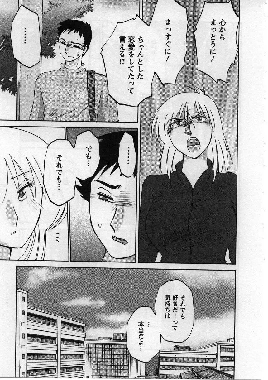 [Tsuyatsuya] Tatoeba Haha Ga 2 Fhentai - Page 164