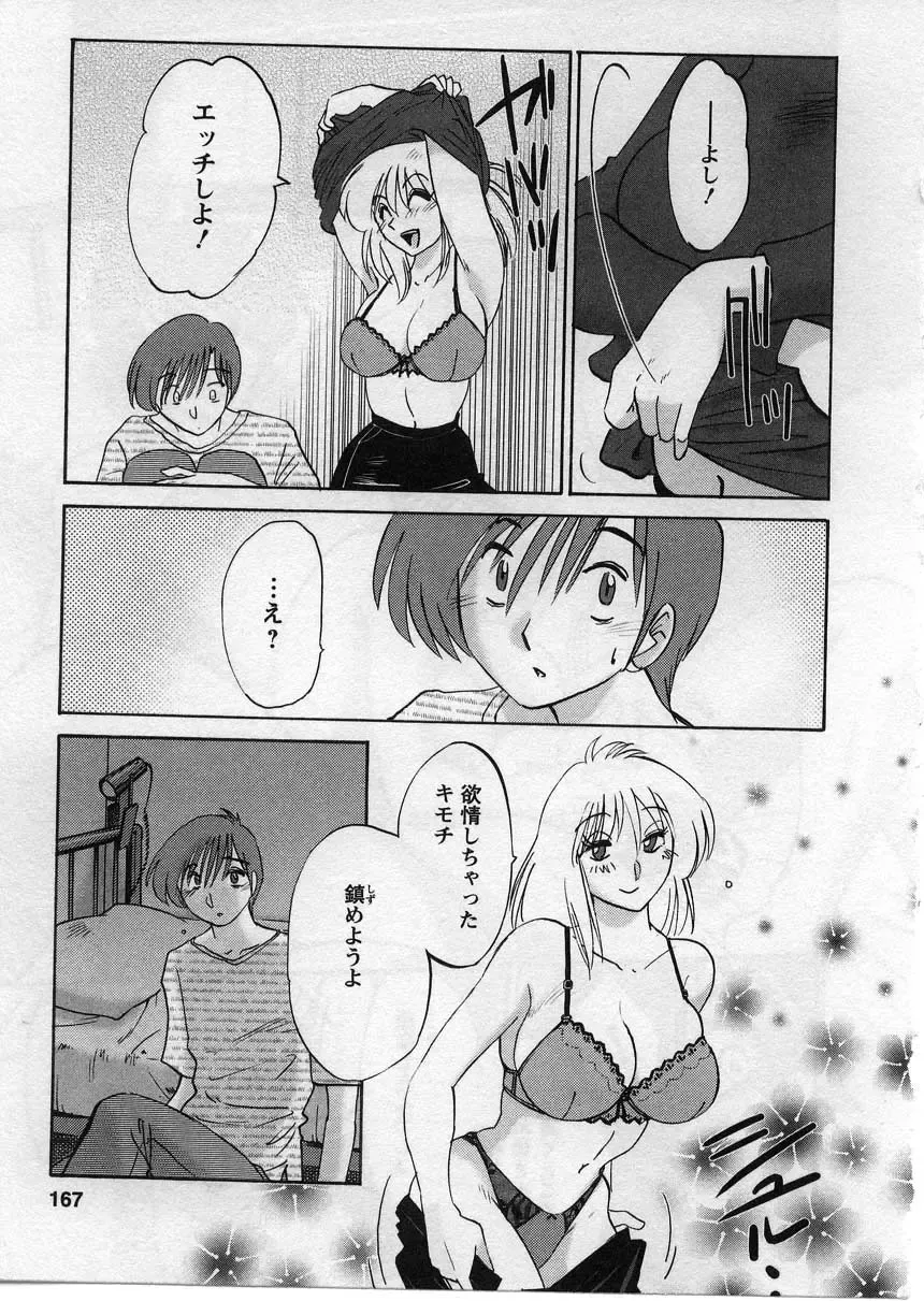 [Tsuyatsuya] Tatoeba Haha Ga 2 Fhentai - Page 168