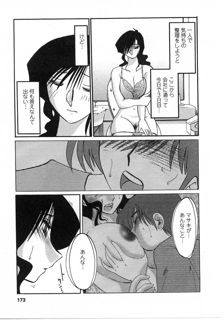 [Tsuyatsuya] Tatoeba Haha Ga 2 Fhentai - Page 174