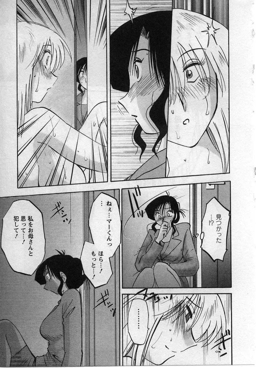 [Tsuyatsuya] Tatoeba Haha Ga 2 Fhentai - Page 184