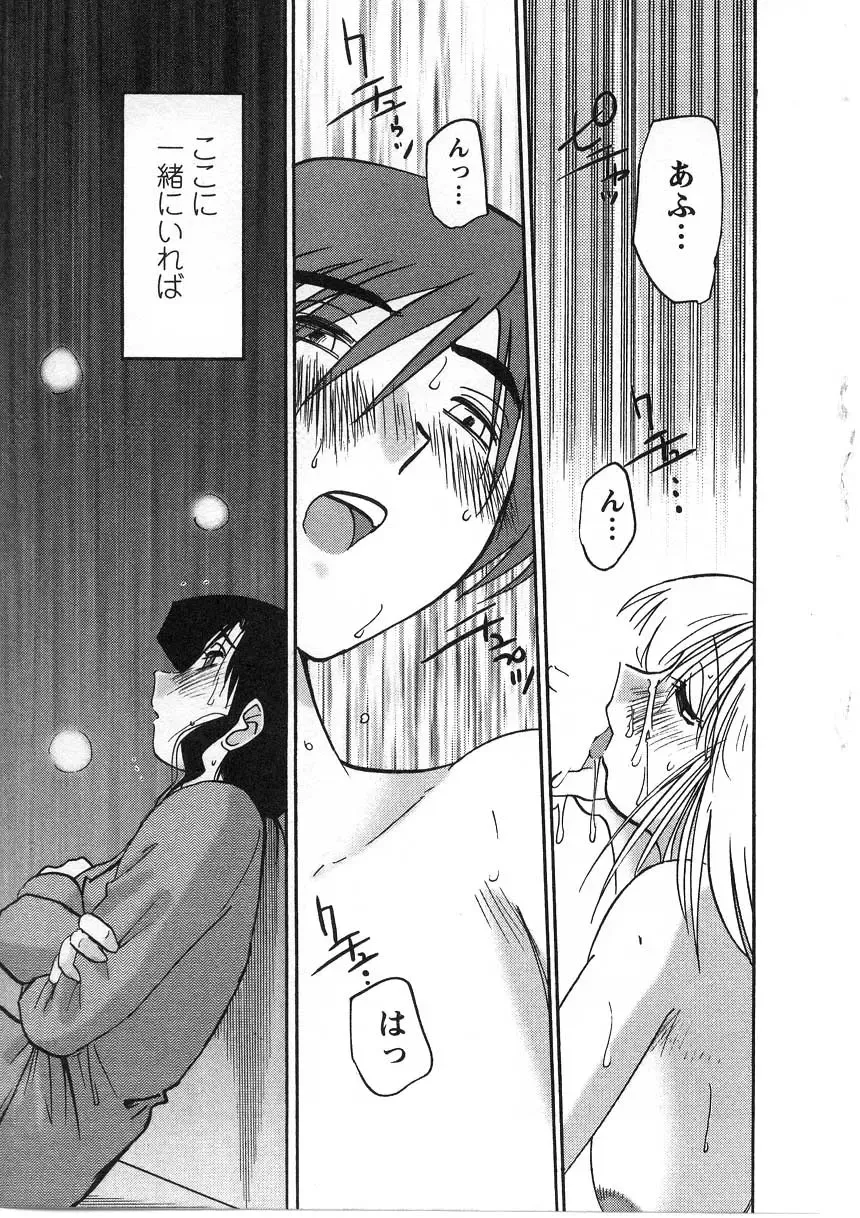 [Tsuyatsuya] Tatoeba Haha Ga 2 Fhentai - Page 188