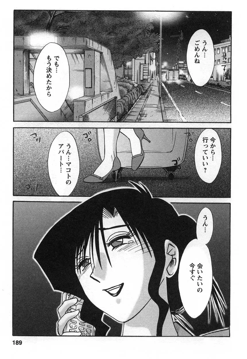 [Tsuyatsuya] Tatoeba Haha Ga 2 Fhentai - Page 190