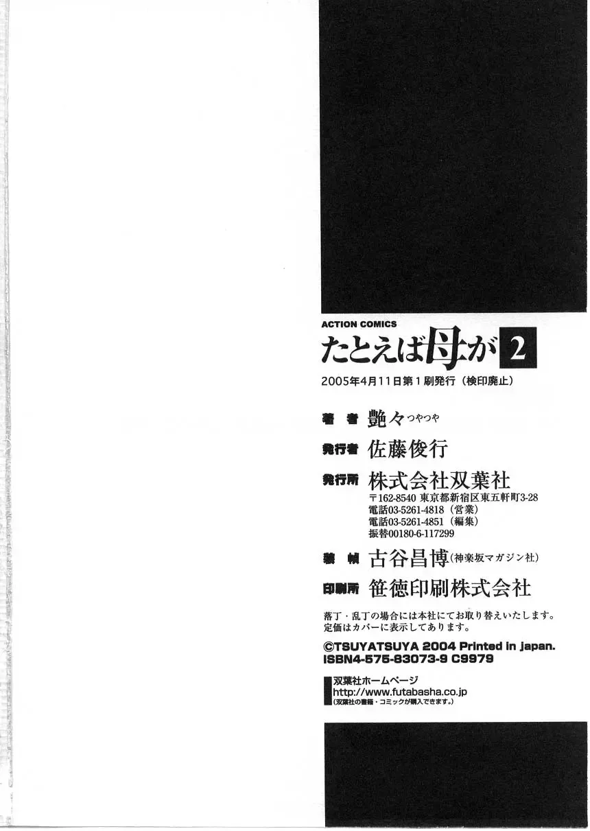 [Tsuyatsuya] Tatoeba Haha Ga 2 Fhentai - Page 195