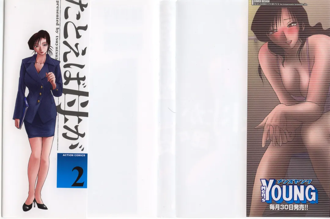 [Tsuyatsuya] Tatoeba Haha Ga 2 Fhentai - Page 2